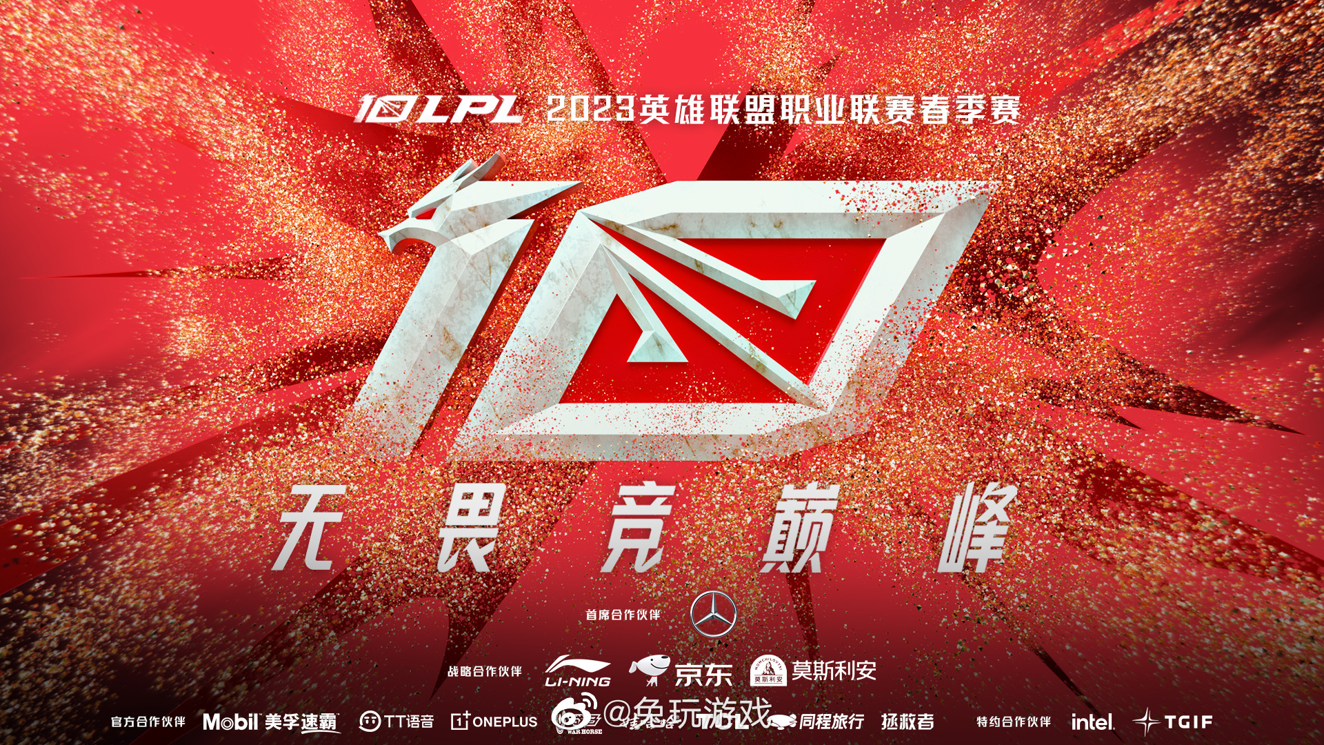 S15瑞士轮八强淘汰赛：LPL与LCK马德里电竞对决，全球总决赛晋级之战